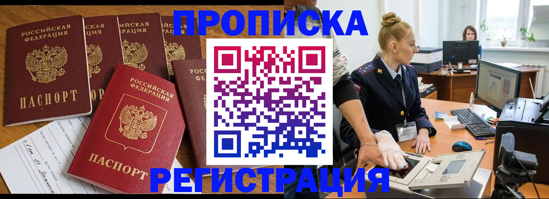 прописка в Новодвинске