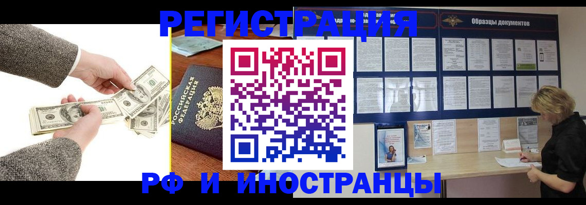 прописка штамп в Новодвинске
